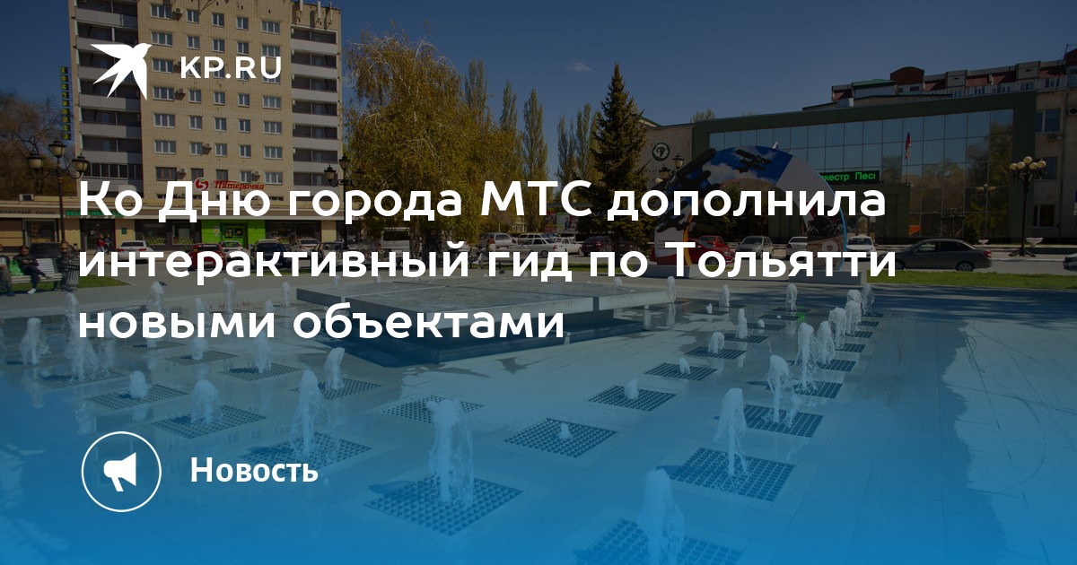 Родные города мтс описание