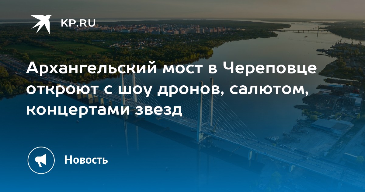 Архангельский мост череповец карта