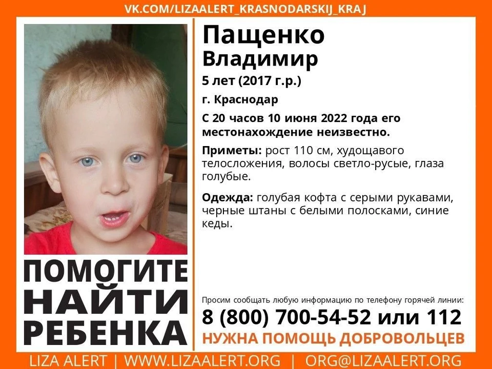 Поиски Вовы Пащенко продолжаются Фото: поисковый отряд "ЛизаАлерт" Краснодарского края