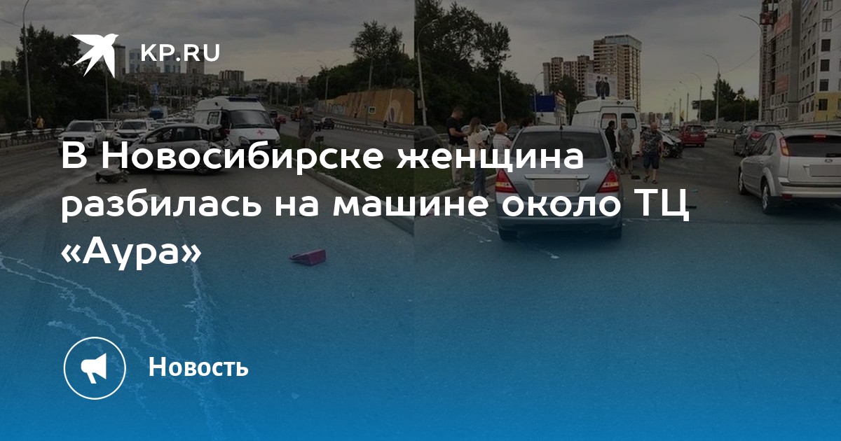 Аварии в новосибирске сейчас онлайн карта