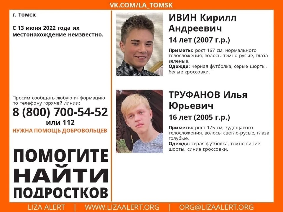 Фото: Лиза Алерт