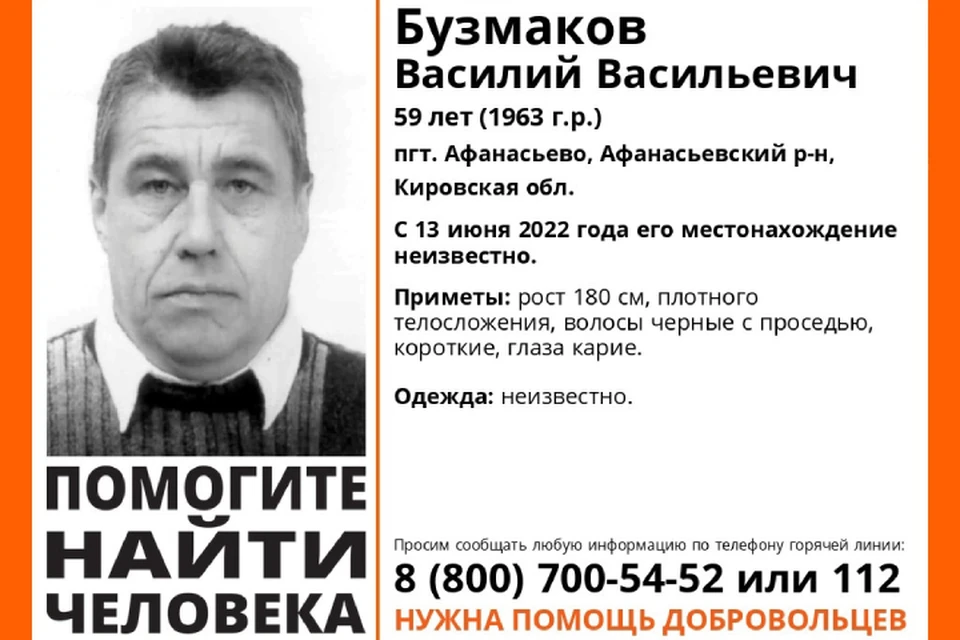 Если вы видели этого человека, сообщите об этом волонтерам или в полицию. Фото: vk.com/lizaalert_kirov