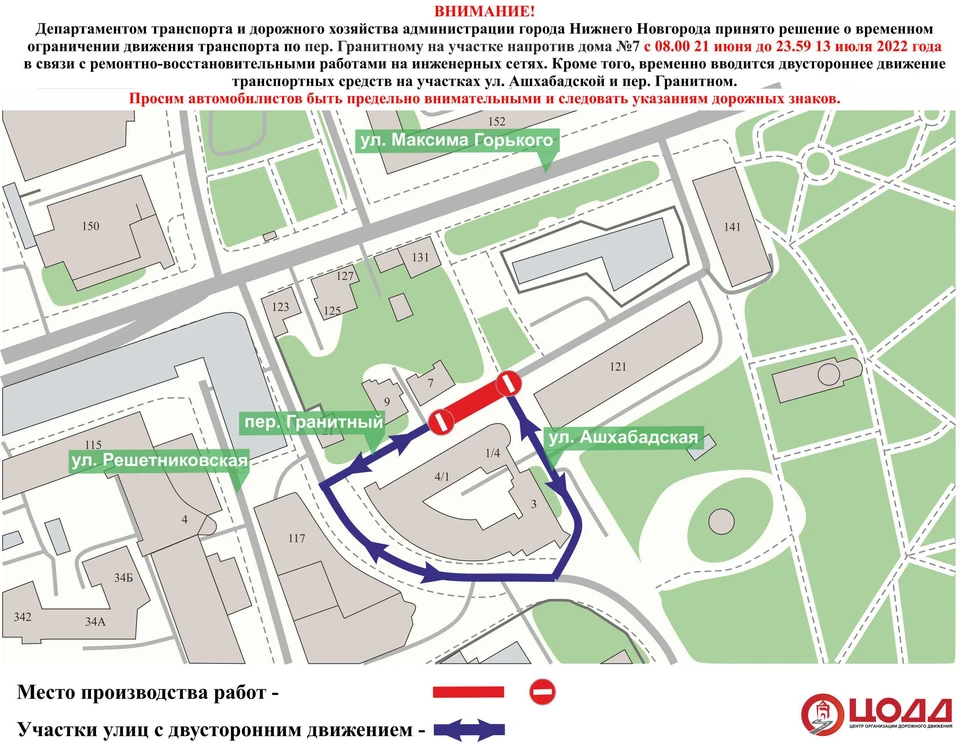 Движение на участке Гранитного переулка в Нижнем Новгороде приостановят с  21 июня 