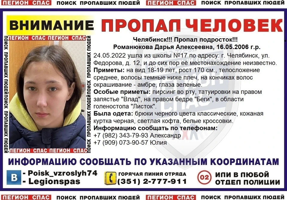 Фото: «Легион-СПАС» — поиск пропавших детей Челябинск / Vk.com