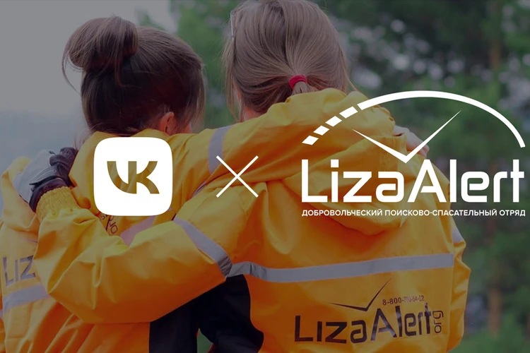 ВКонтакте появился чат-бот «ЛизаАлерт» для ускорения поиска людей