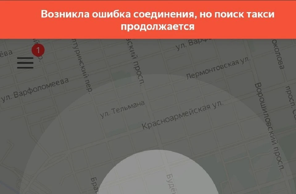 Сбор в работе приложений сервисов такси произошел в Ростове. Фото: скрин приложения.
