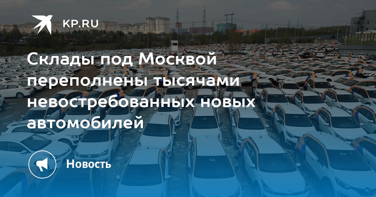 Кинеф реализация невостребованных авто