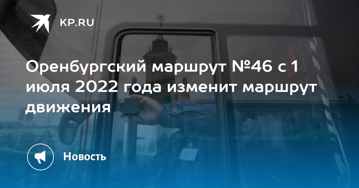 79 маршрут оренбург