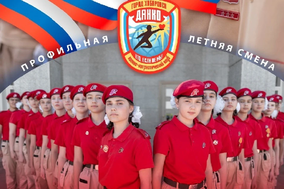 Юнармейская смена пройдет летом в Хабаровске