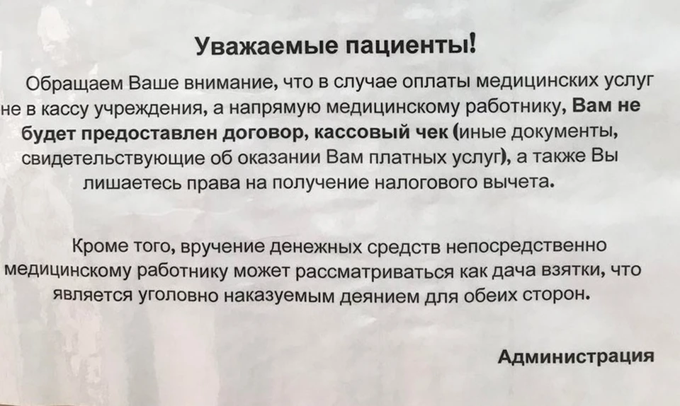 Тюменцы предлагают медикам оставить деньги в кабинете, чтобы не идти в кассу.