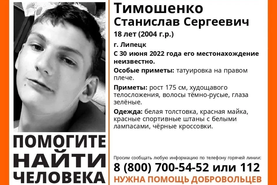 В Липецке пропал 18-летний парень