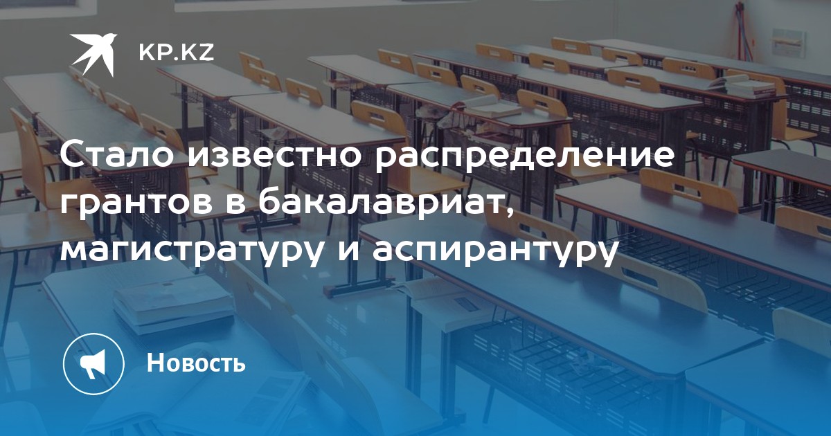 Магистратура в астане гранты