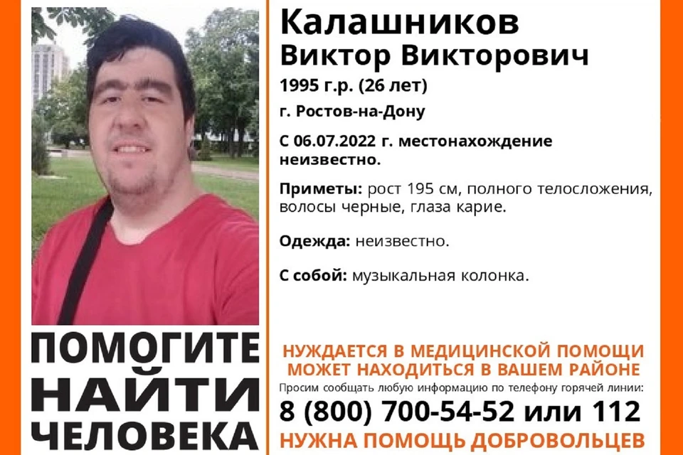 Ростовчанина с музыкальной колонкой разыскивают в донской столице.