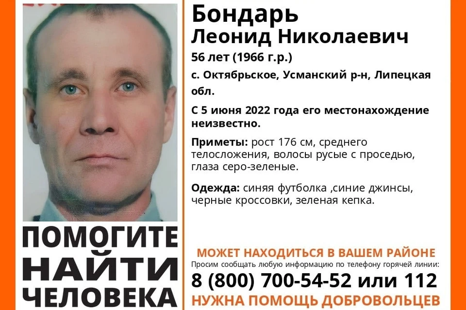 В Липецкой области пропал мужчина