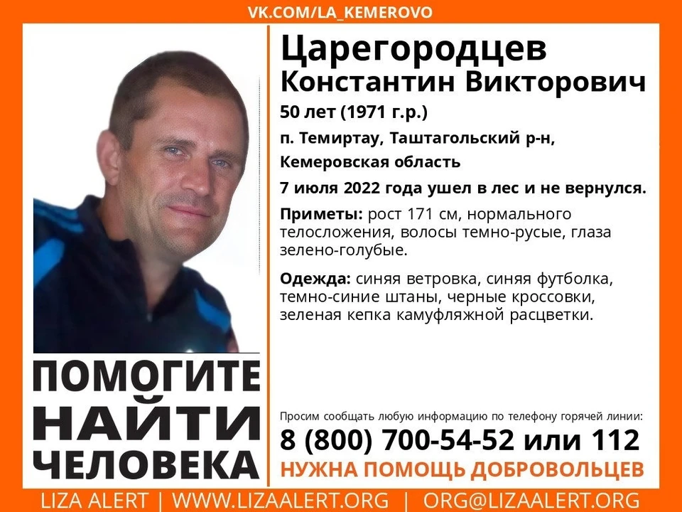 Фото: Лиза Алерт Кузбасс