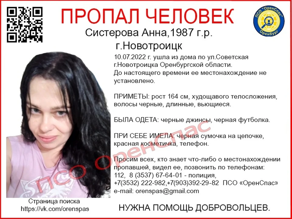 Фото: ПСО «ОренСпас»
