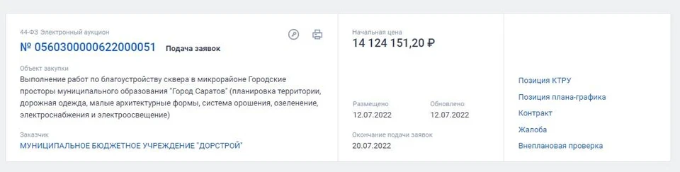 Скриншот карточки извещения