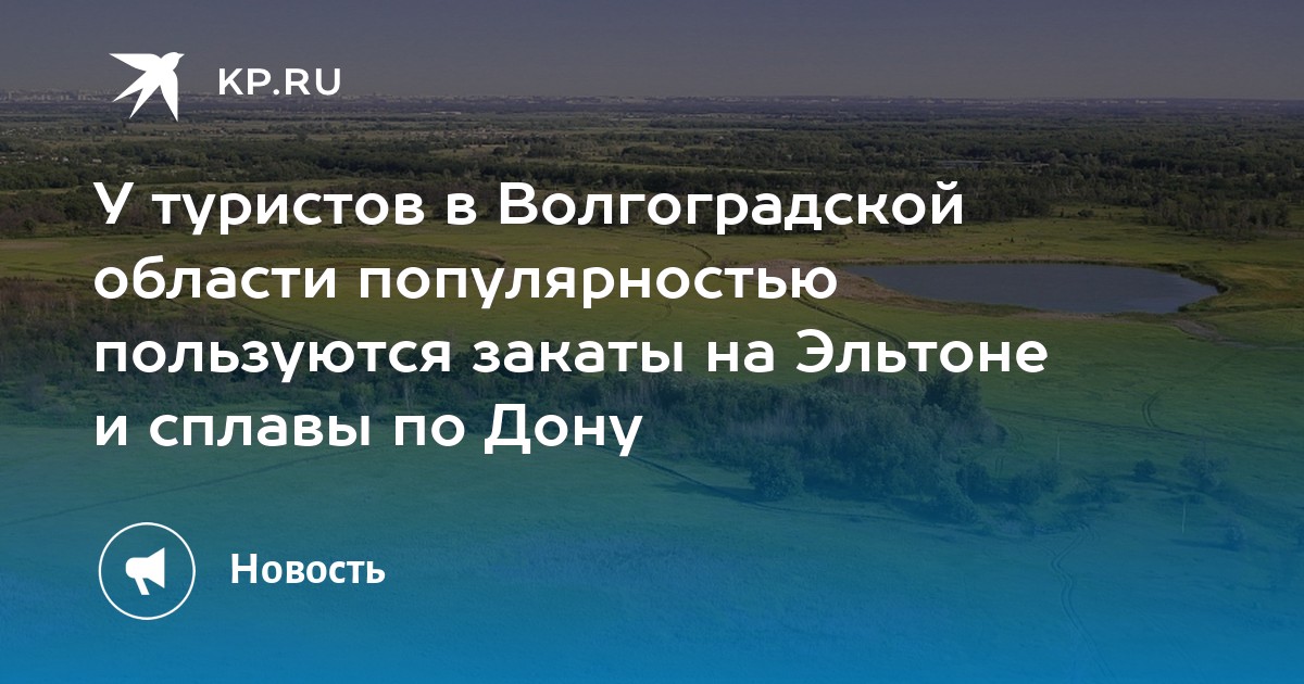 Погода в эльтоне на 14. Эльтон, Волгоградская область в марте.