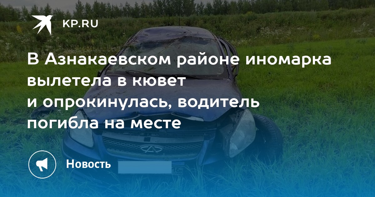 Гаи азнакаево. Авария в Азнакаевском районе вчера. Лада перевернулась в Казани. ДТП Лениногорск Азнакаево.