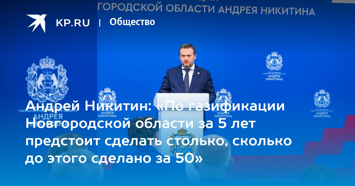 План газификации новгородской области до 2030 года