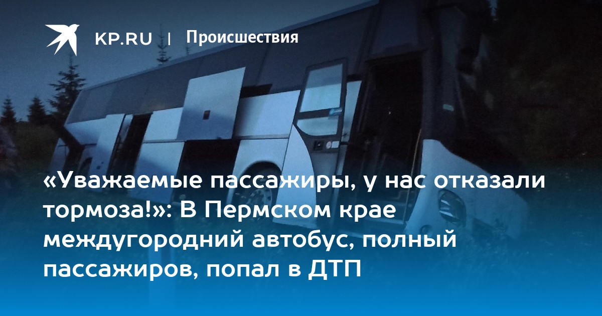 Соликамск екатеринбург остановки. Автобус Екатеринбург Соликамск. Автобус Екатеринбург Березники авария.