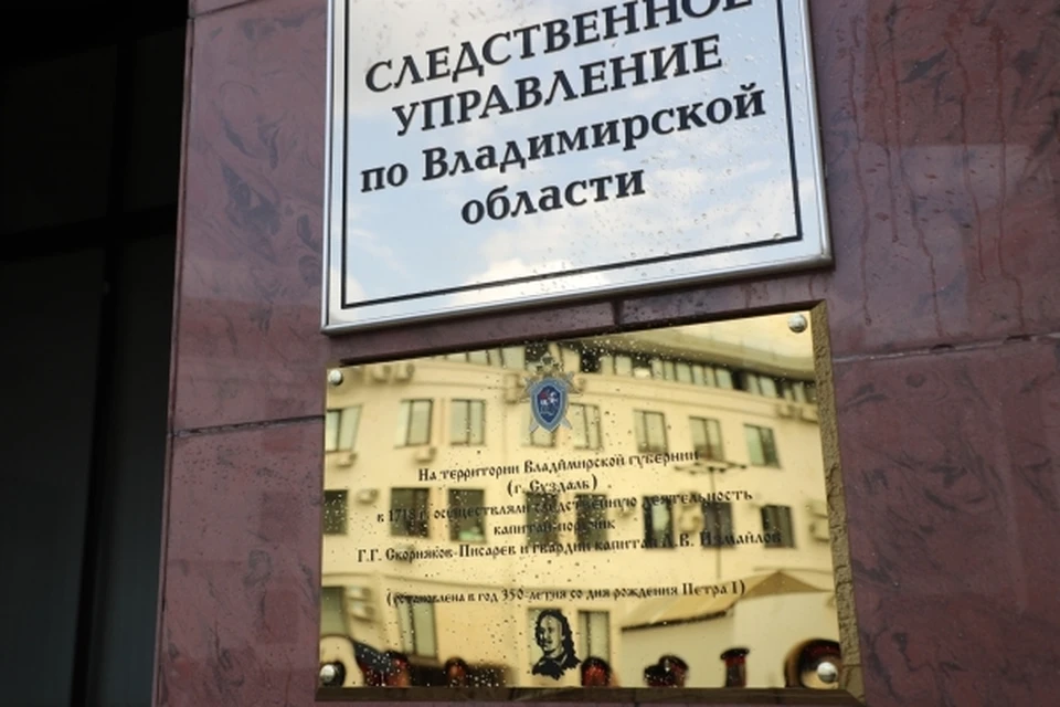 фото с сайта СУ СКР по Владимирской области