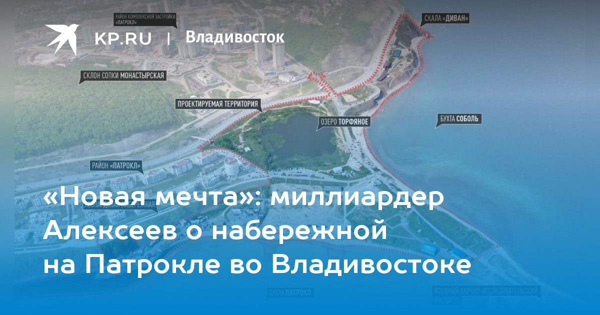 Во владивостоке есть бухты патрокл. Бухта Патрокл Владивосток. Реализации проекта бухты Патрокл. Пляж Патрокл Владивосток. Патрокл парк Владивосток.