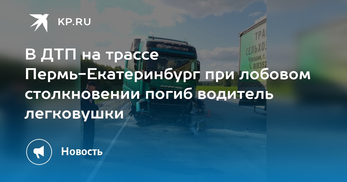 Проходящий пермь екатеринбург