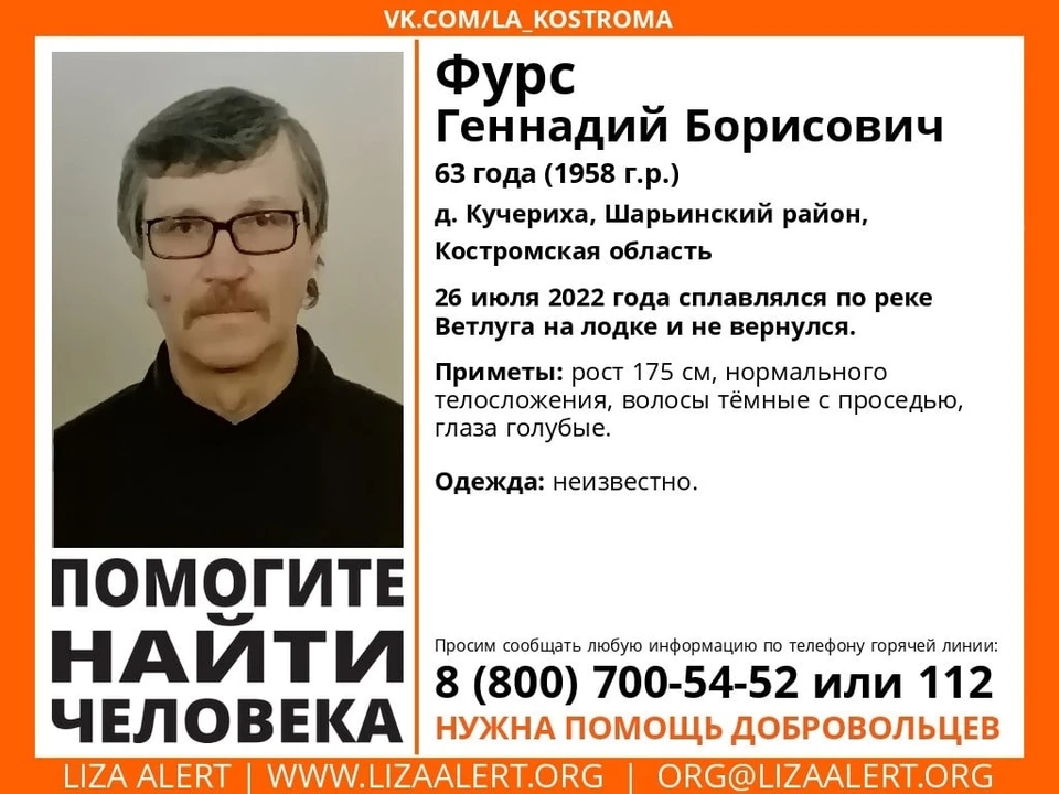 Фото: Поисковый отряд "ЛизаАлерт" Костромской области