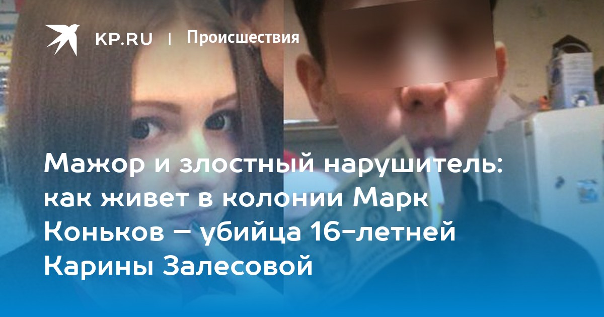 Марк Коньков Фото
