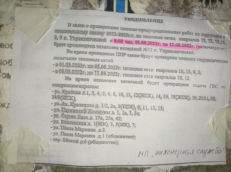 Инженерная служба предупредила жителей