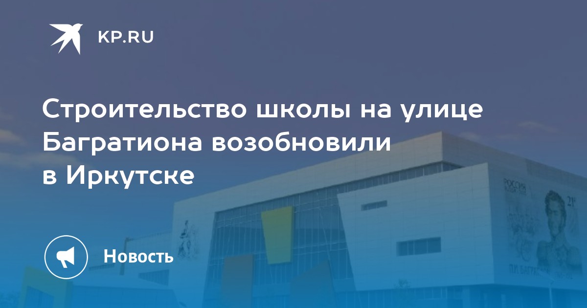 Школа на багратиона иркутск проект