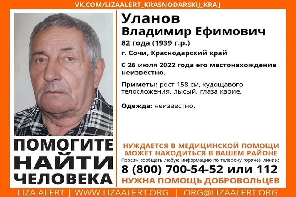 Мужчину не могут найти. Фото: https://t.me/la_krd_krai