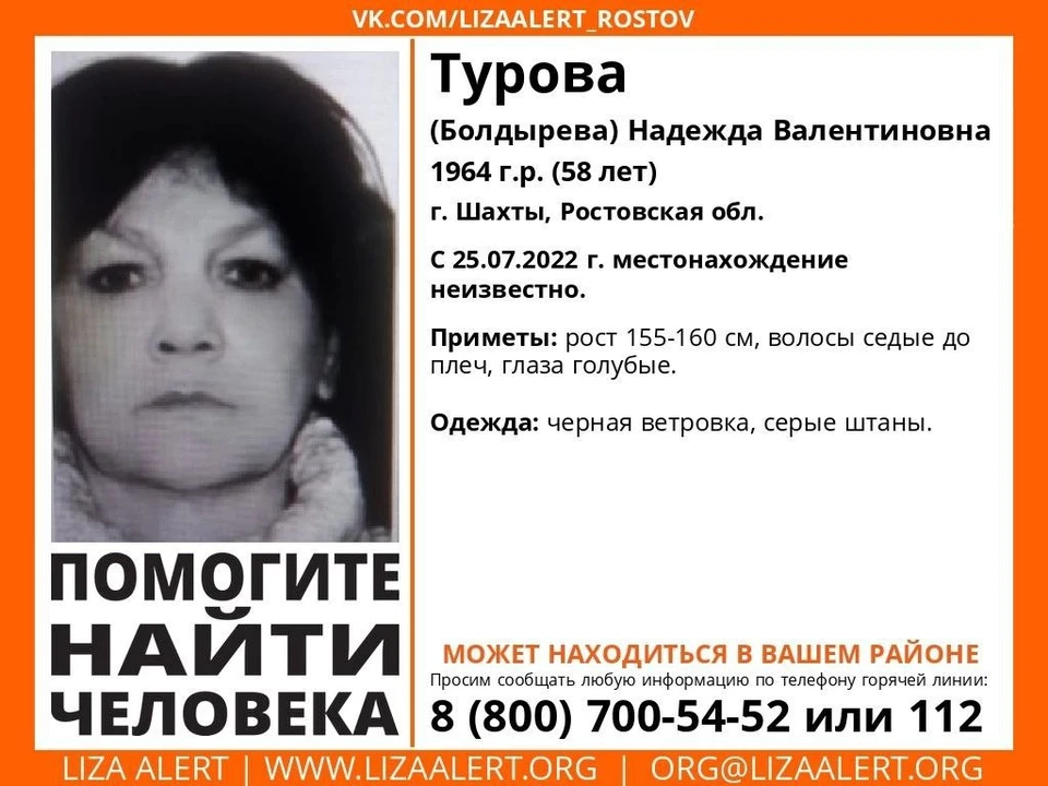 В день исчезновения на женщине была черная ветровка и серые брюки. Фото: общественный поисковой отряд «Лиза Алерт»