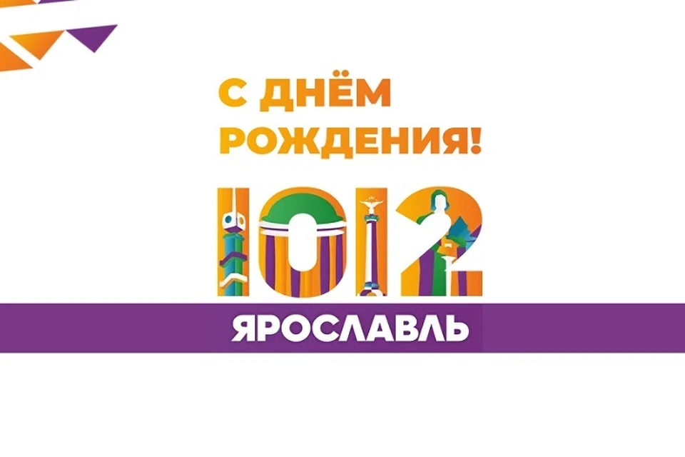 С днем города Ярославль картинки. День города Ярославль 2022. Рисунок на день города Ярославля. С праздником днем города Ярославль картинки.