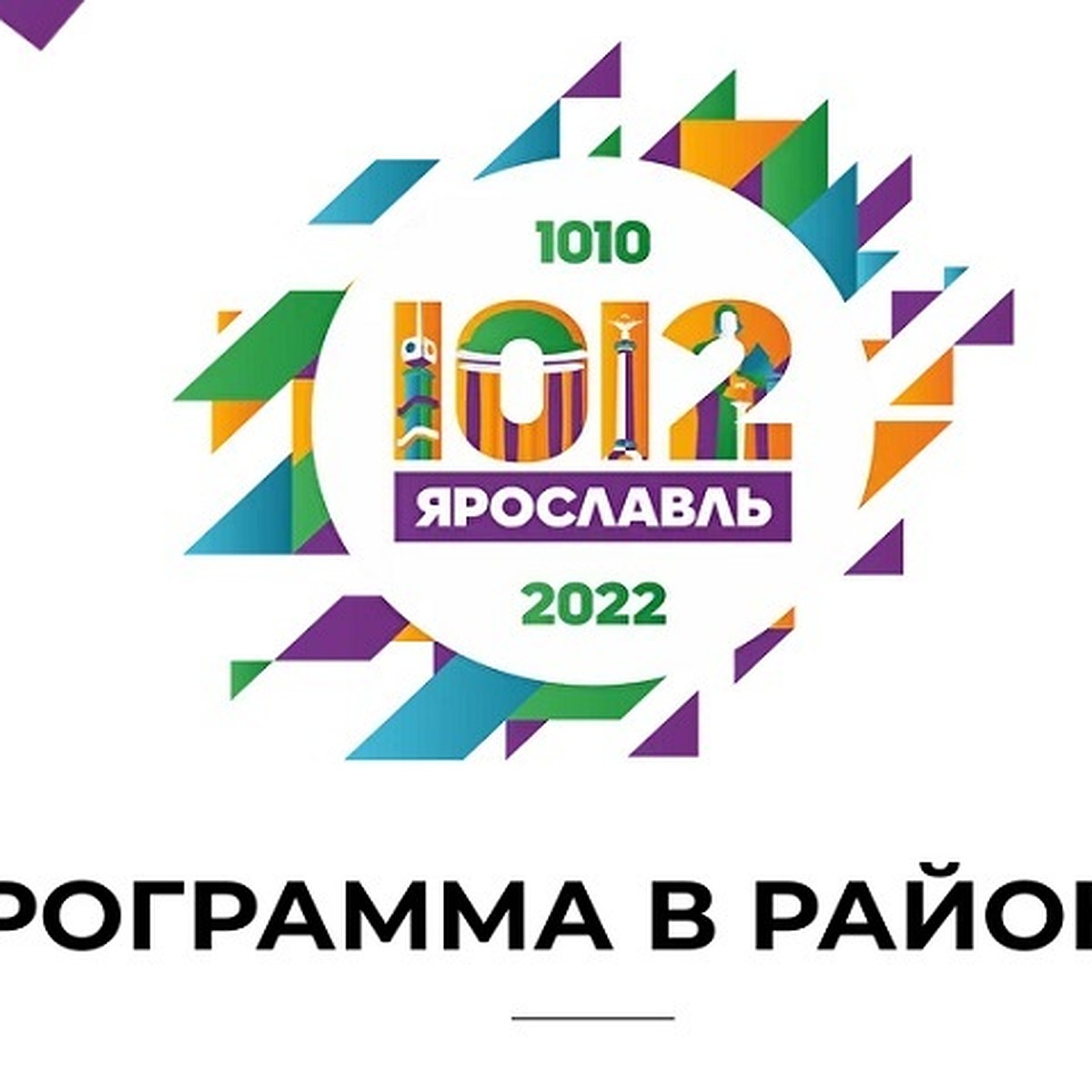 Опубликована полная программа Дня города Ярославля-2022 в районах - KP.RU