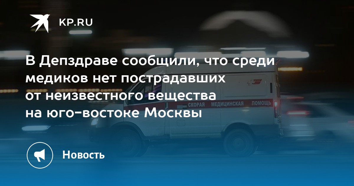В Депздраве сообщили, что среди медиков нет пострадавших от ...