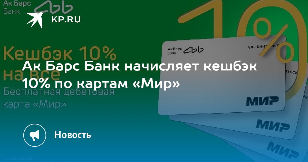 Карта забота ак барс банк условия пользования