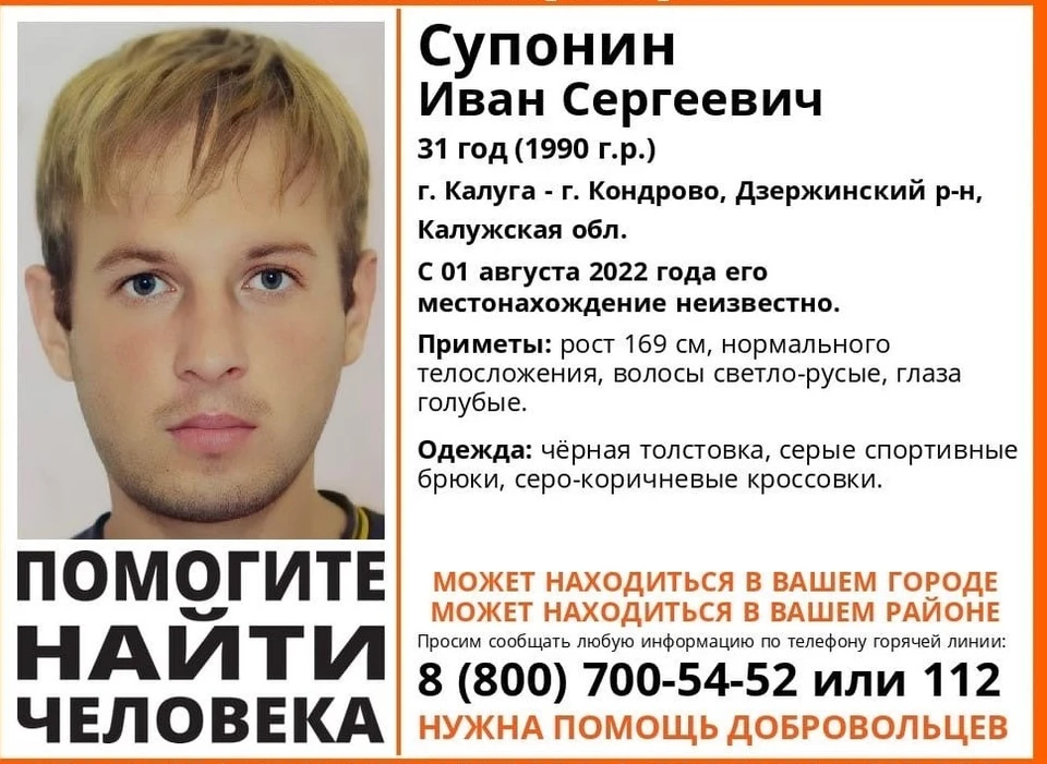 Пропал 31-летний Иван Супонин