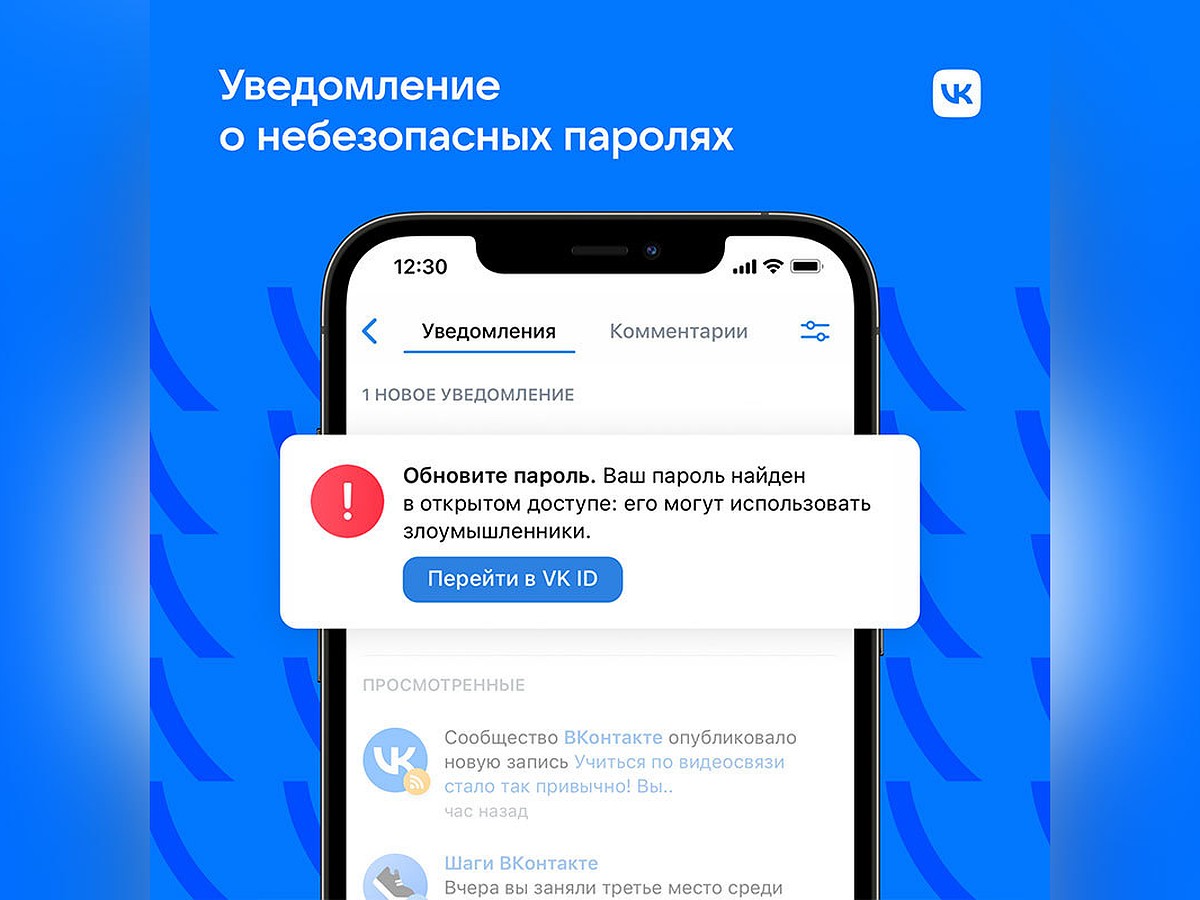 VK предупредит пользователей об утечке паролей в других сервисах - KP.RU