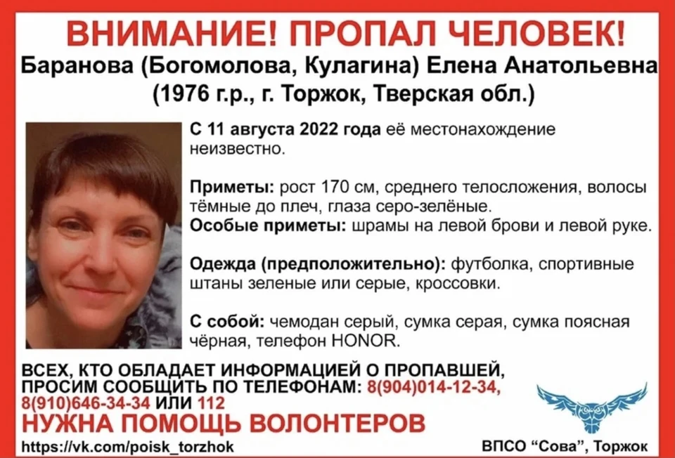 Женщина со шрамами на брови и на руке пропала в Тверской области. Фото: ВПСО «Сова»