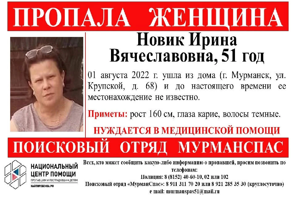 Близкие не знают, где находится женщина. Фото: vk.com/murmanspas51