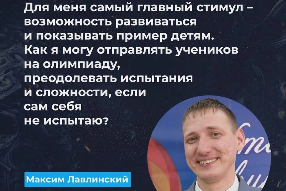 Педагог из Иркутска Максим Лавлинский участвует в конкурсе «Учитель года России-2022»