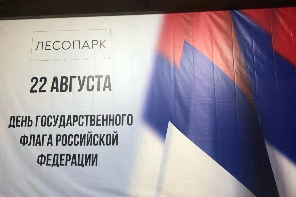 Рязанский Лесопарк отметил День флага России перепутанными цветами триколора.