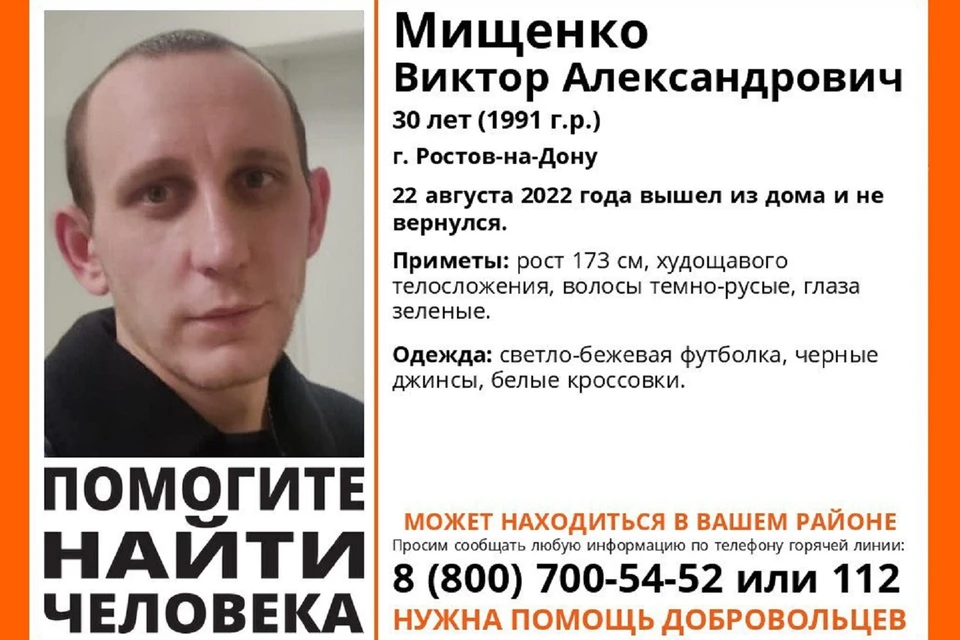 Пропавшего трое суток назад ростовчанина разыскивают в донской столице.