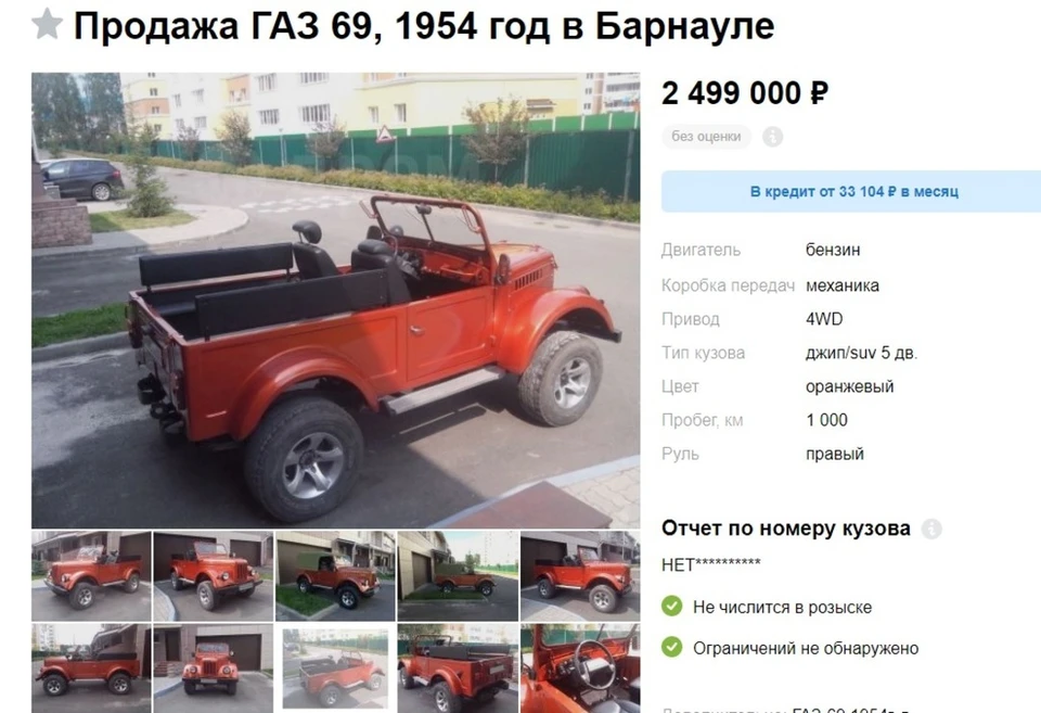ГАЗ-69. Скриншот объявления на drom.ru