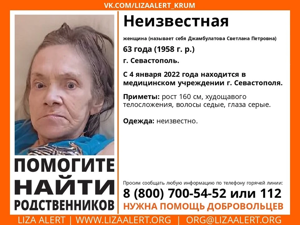 Женщина находится в медучреждении. Фото: Поисковый отряд «ЛизаАлерт» Крым/VK