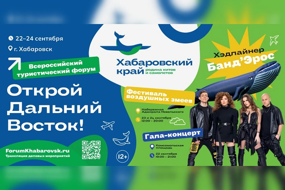 В Хабаровске пройдет Всероссийский туристический форум «Дальний Восток»