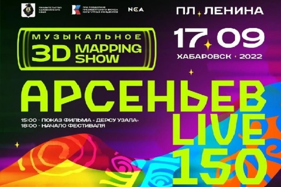 В Хабаровске пройдет фестиваль «Арсеньев LIVE» Фото: 27r.ru