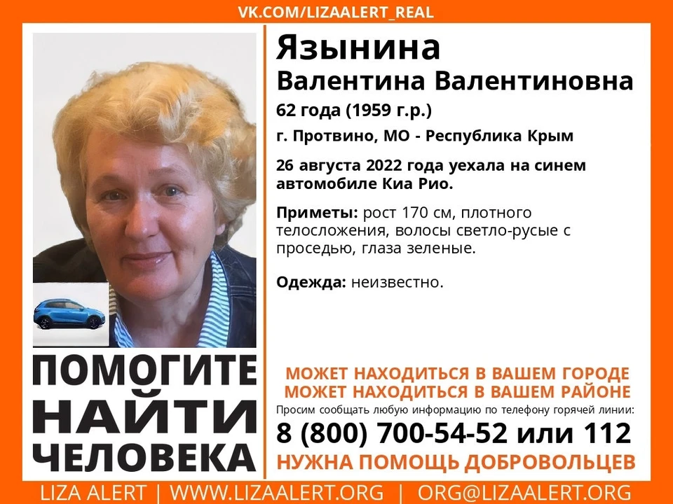 Валентина Язынина. Фото: Поисковый отряд «ЛизаАлерт» Крым/VK
